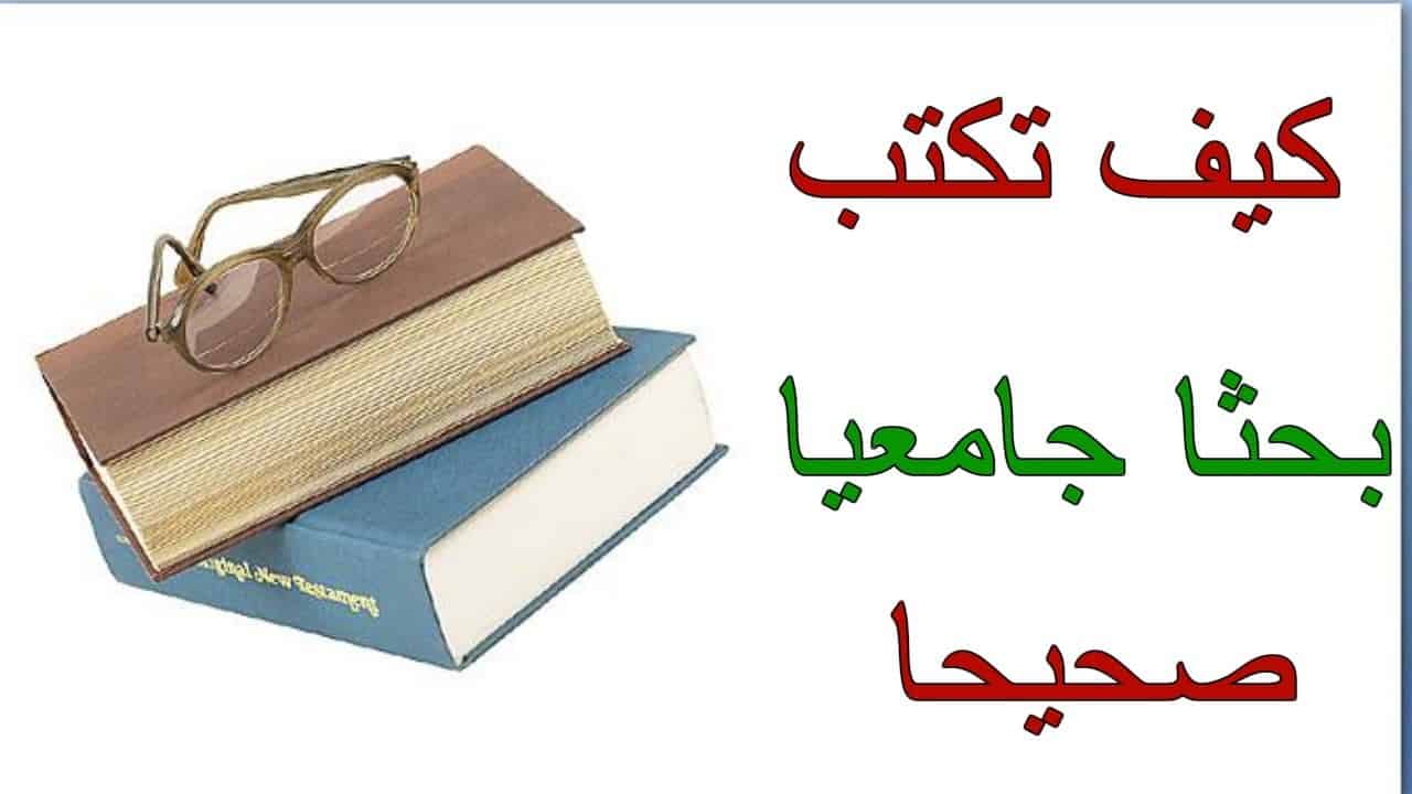 مقدمة البحث باللغة العربية - من افضل المقدمات للبحث 2607