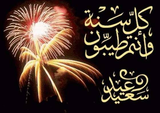 صور تهانى بعيد الاضحى - احلي صور للتهنئة بالعيد الاضحي 3173