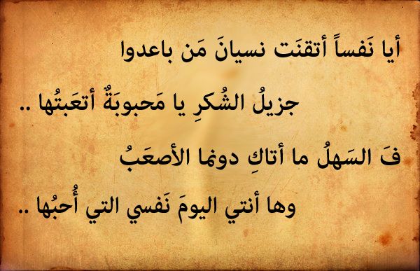 بيت شعر شكر وتقدير - احلي ابيات الشعر للتعبير عن الشكر و الثناء 3260 9