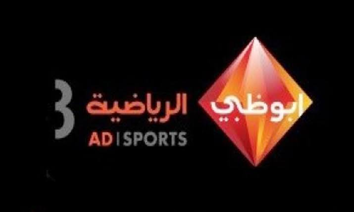 تردد قنوات ابوظبي الرياضية Hd المفتوحة - اجدد الترددات 4049 3