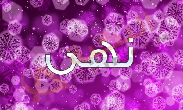 خلفيات اسامي بنات - اجمل خلفيات لاسماء بنات جديدة 295 9