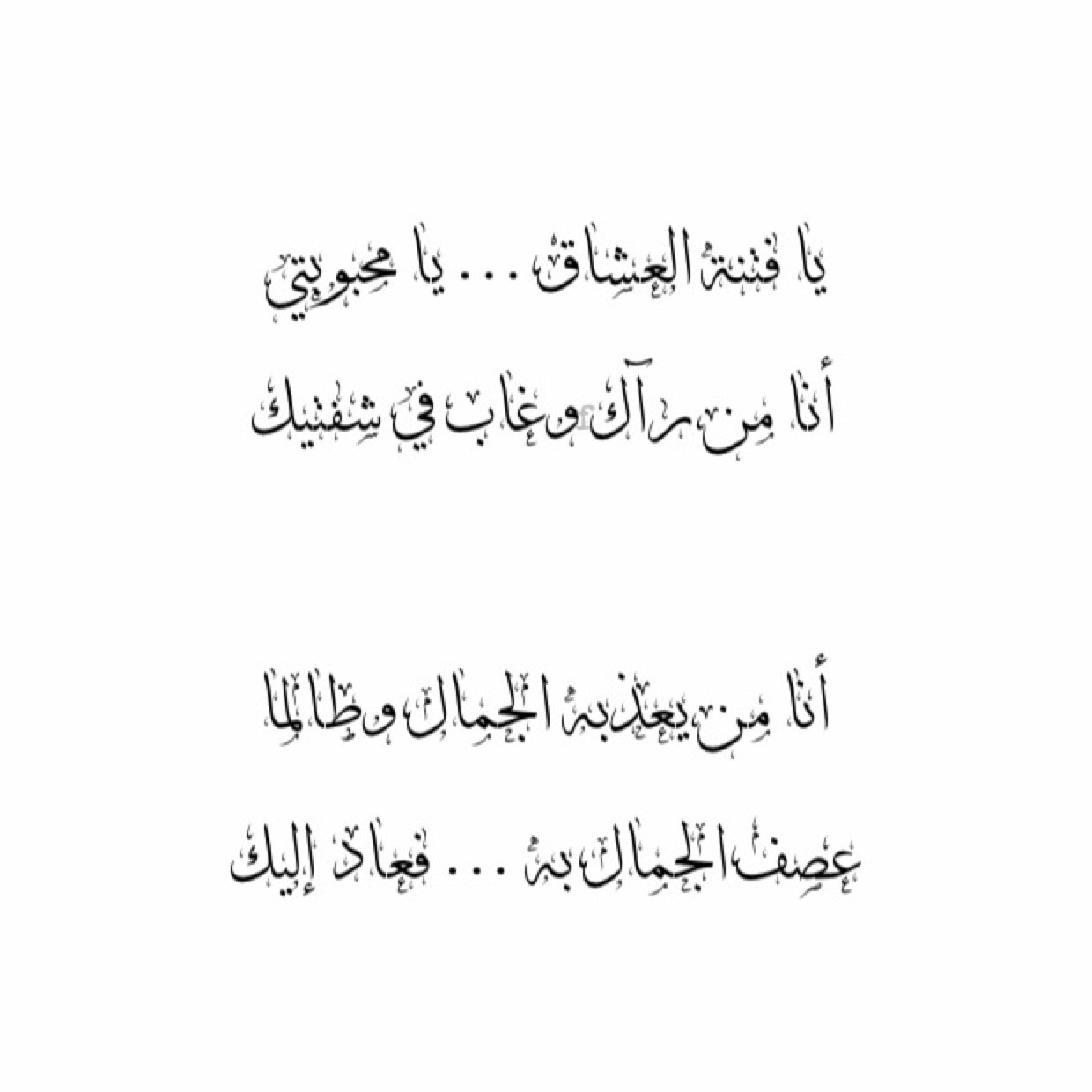 افضل بيت شعر - ابيات شعر جميلة لا ننساها ابدا 2595 4