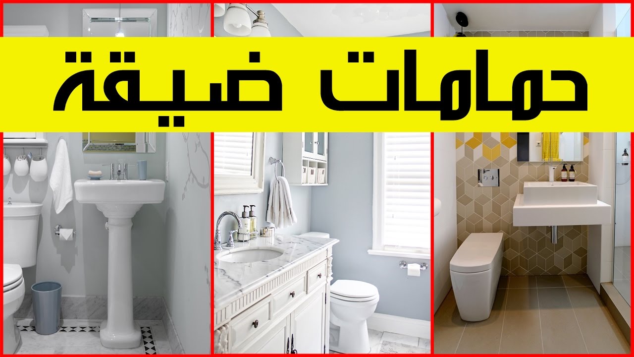 ديكورات حمامات صغيرة جدا - افكار وديكور حلو جدا لو حمامك صغير 999