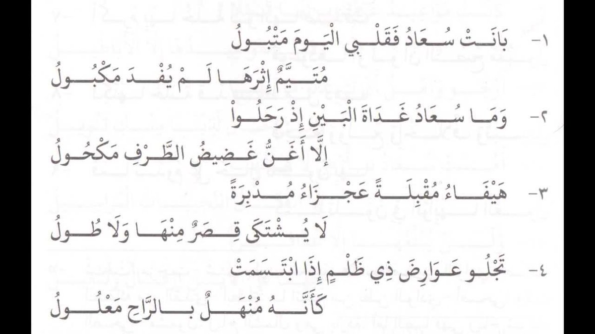 شعر كعب بن زهير