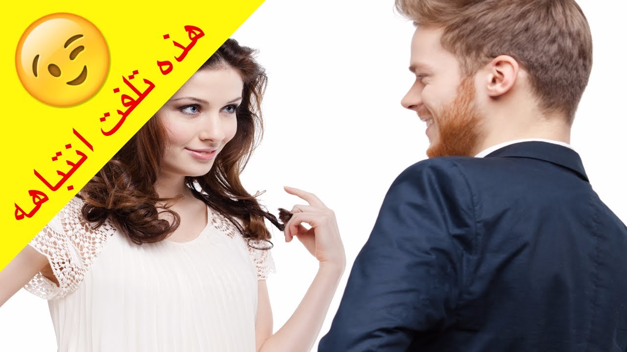 كيف الفت انتباه زوجي - كيف تجعلي زوجك يحبك 6133