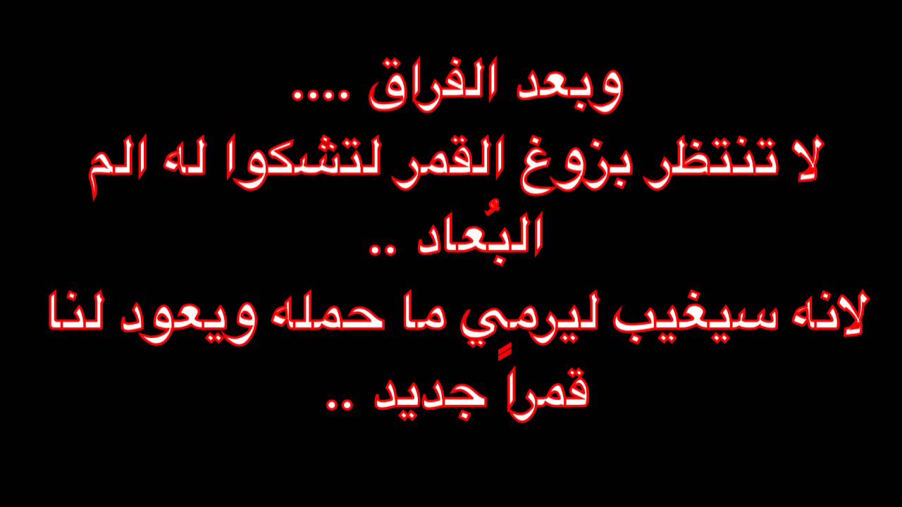 كلمات حب حزينه فراق , فراق الحبيب هو اصعب احساس ممكن نحسه