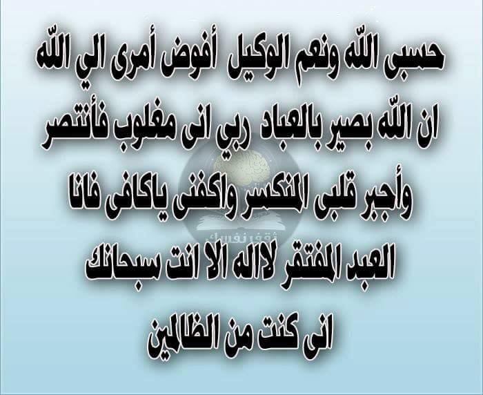 دعاء لاستجابة الدعاء - طول ما انت بتدعي ان شاء الله ربنا هيجيب 1443 9