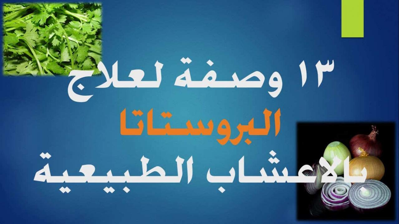 علاج البروستاتا بالثوم , اسباب الوقوع في مرض البروستاتا