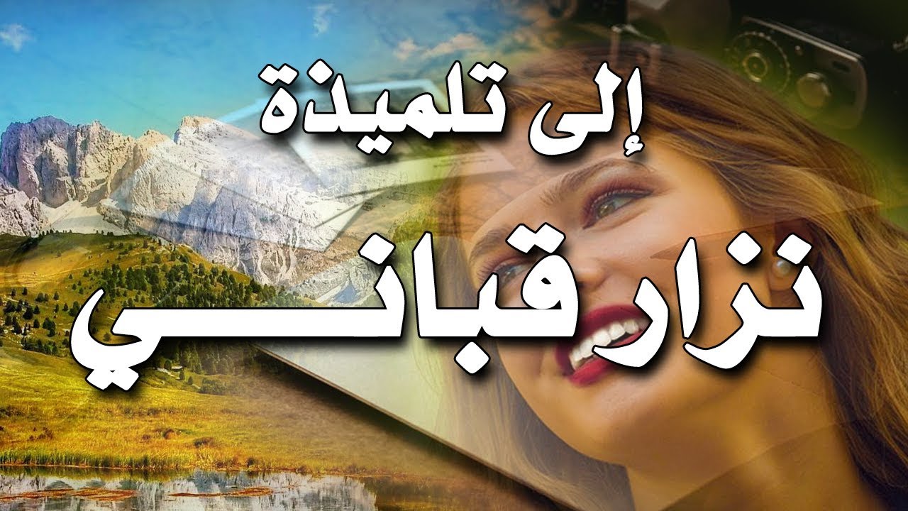 قصيدة الى تلميذة - الكلمات تحكي عن جهودك الرائعة والمميزة 6316 5