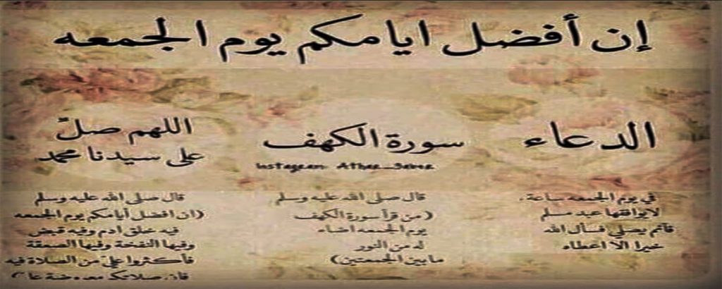 تحميل صور الجمعة - عبارات وادعية للجمعه من كل اسبوع 1921 8