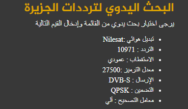 ترددات الجزيرة على نايل سات , تردد اهم القنوات الجزيرة 2024 