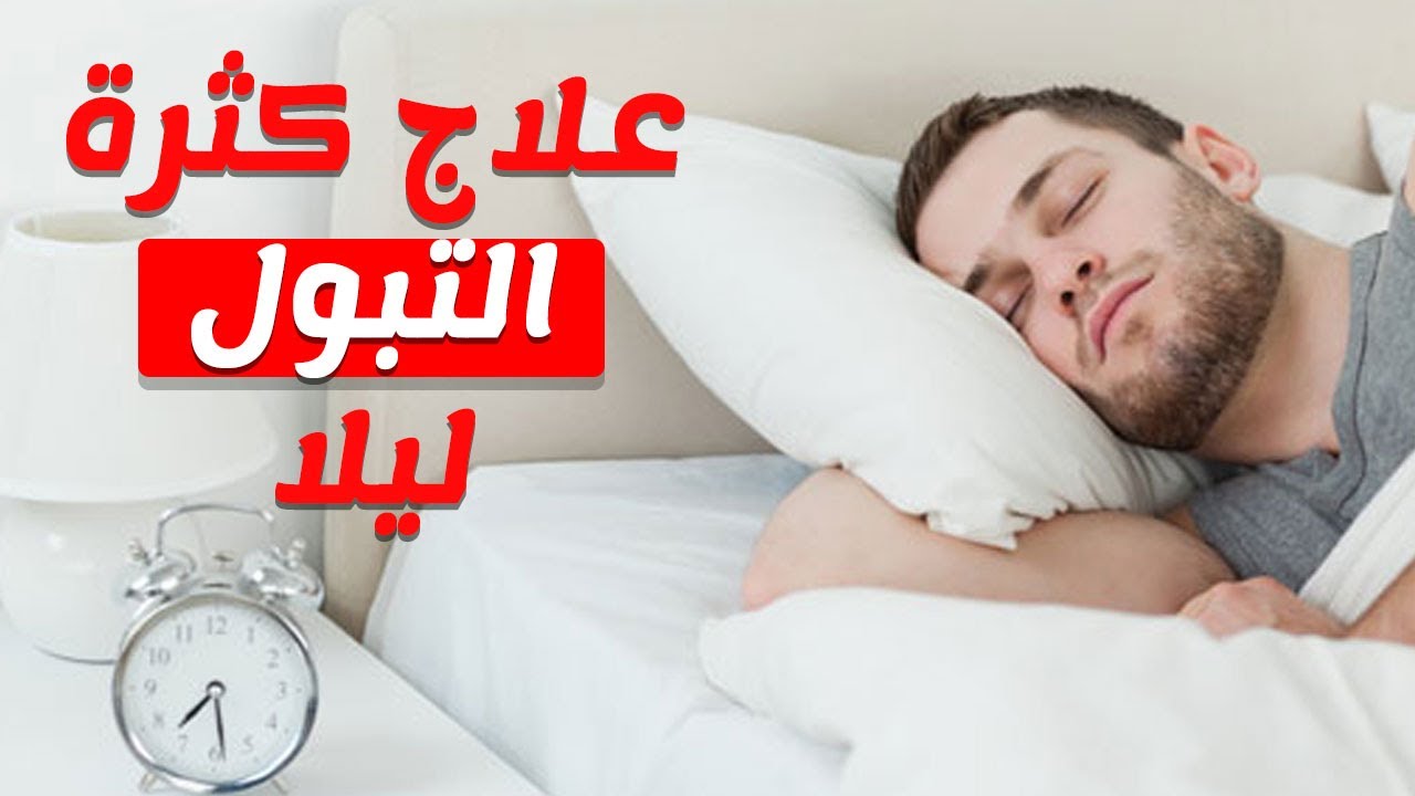 اسباب البول المتكرر - معلومات عن كثرة التبول 6245 1