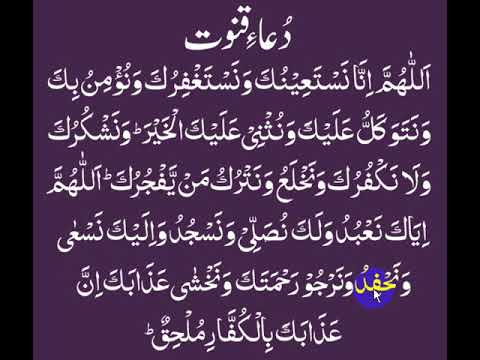 دعاء قنوت الوتر - مايقال بعد الركوع الاخير من صلاة الوتر 1469 3