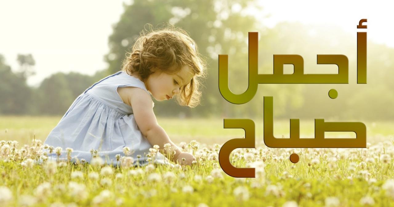 رسائل وصور صباح الخير - كيف القي الصباح على الاصدقاء و الاحباب 5990 2