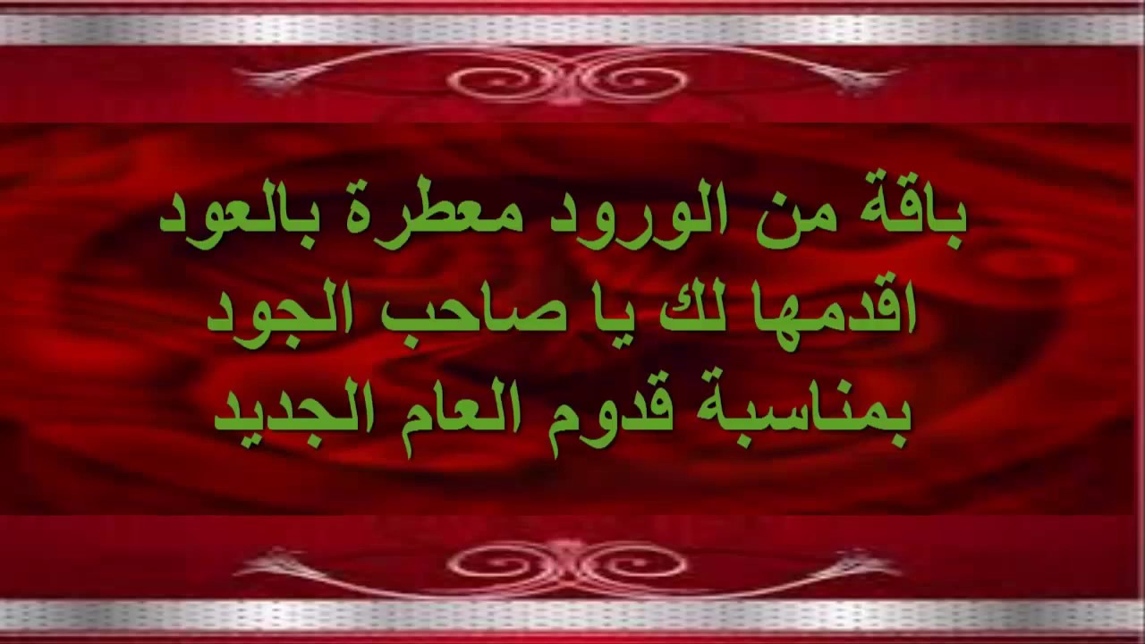 رسائل راس السنه الميلاديه - احلي الرسايل اللي ممكن نبعتها لحبايبنا في راس السنة 3151 11