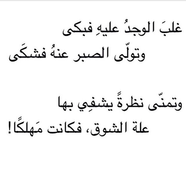 افضل بيت شعر - ابيات شعر جميلة لا ننساها ابدا 2595 12