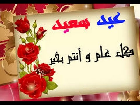 بوستات تهنئة بعيد الفطر - اروع التهاني بمناسبة عيد الفطر 3788 14