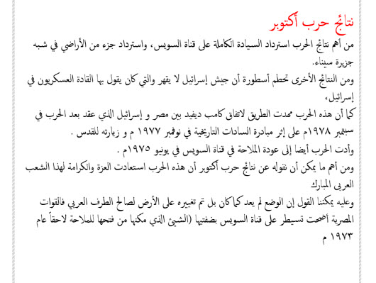 موضوع تعبير نصر اكتوبر , يوم الانتصار العظيم نصر اكتوبر