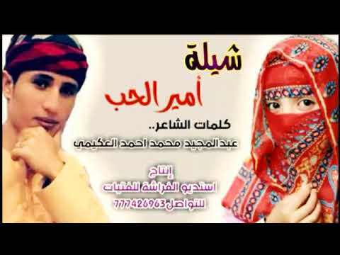 احلى شيله يمنيه , شيلة يمنية رائعة جديدة