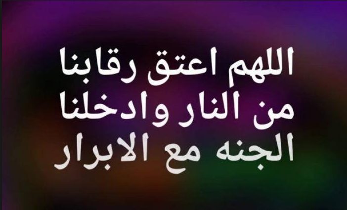 الدعاء في ليلة القدر مستجاب , افضل الادعية علي الاطلاق