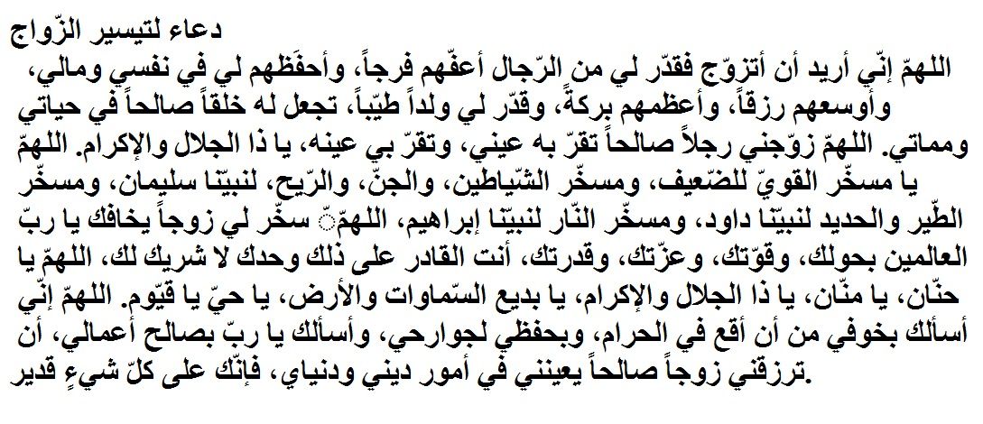 دعاء الزواج الجديد - ادعيه للعريس والعروسه 1734 8