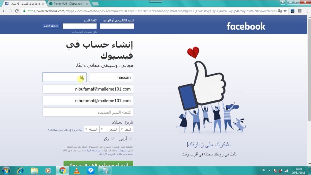 كيف اعمل فيس بوك , اسهل طريقة في ثواني لعمل فيس بوك