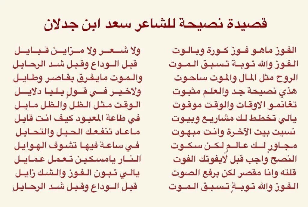 قصائد سعد بن جدلان - معلومات عن الشاعر الرائع سعد بن جدلان 1846 3