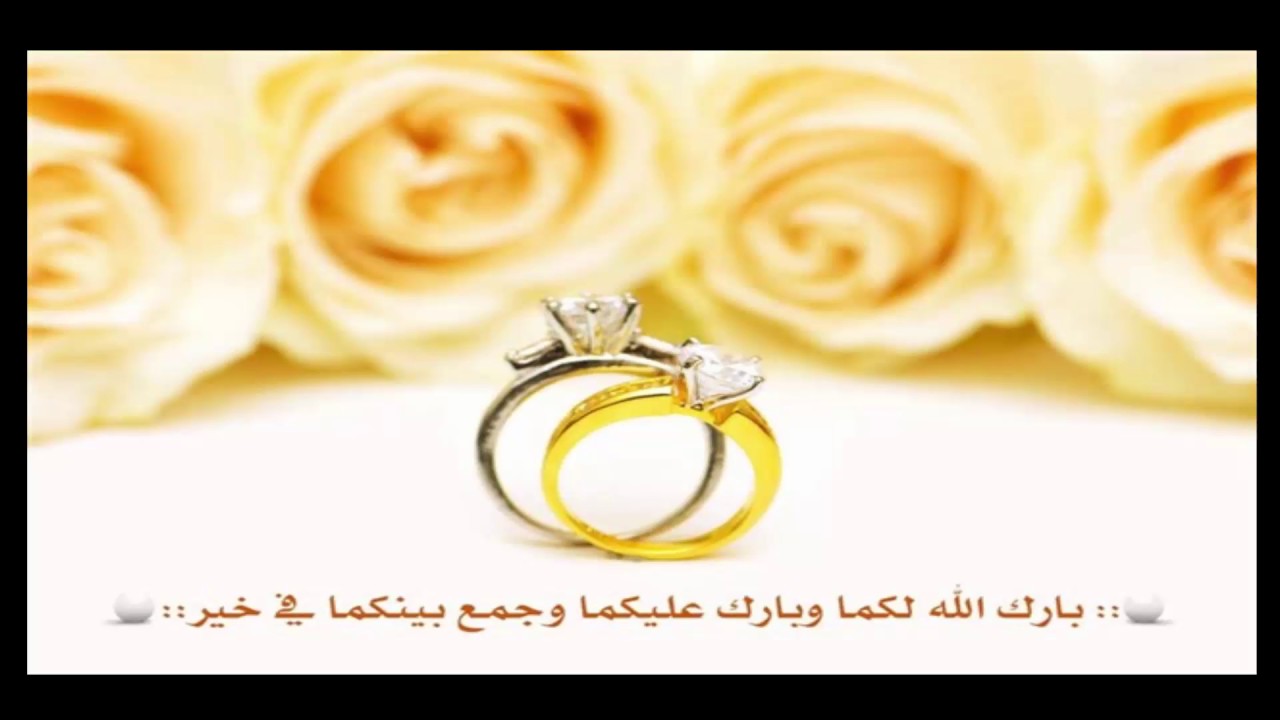 عبارات تهنئة زواج للواتس اب - اختار باقه رائعه من التهاني لاحد اقاربك 2676 4