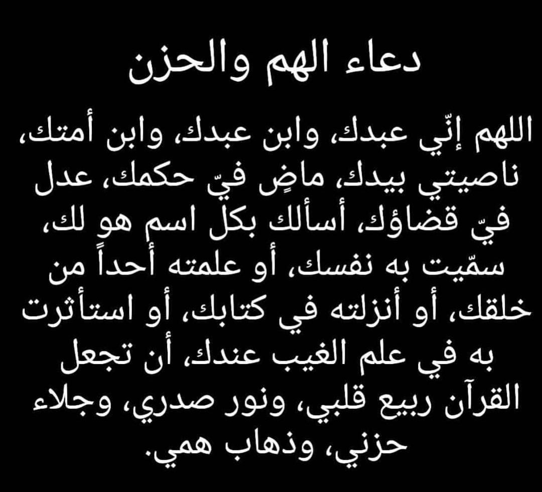 دعاء المهموم والحزين , كيف تتخلص من الحزن والهم