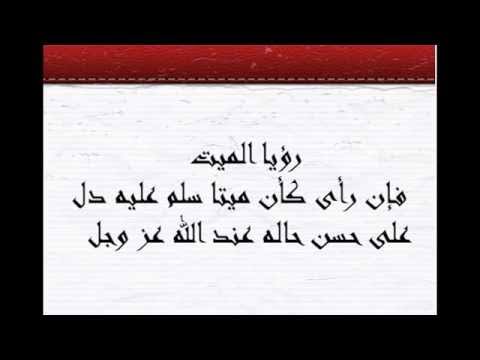 رؤية السلام على الميت في المنام - ما معني وتفسير رؤية السلام علي الميت في الحلم 3963 1