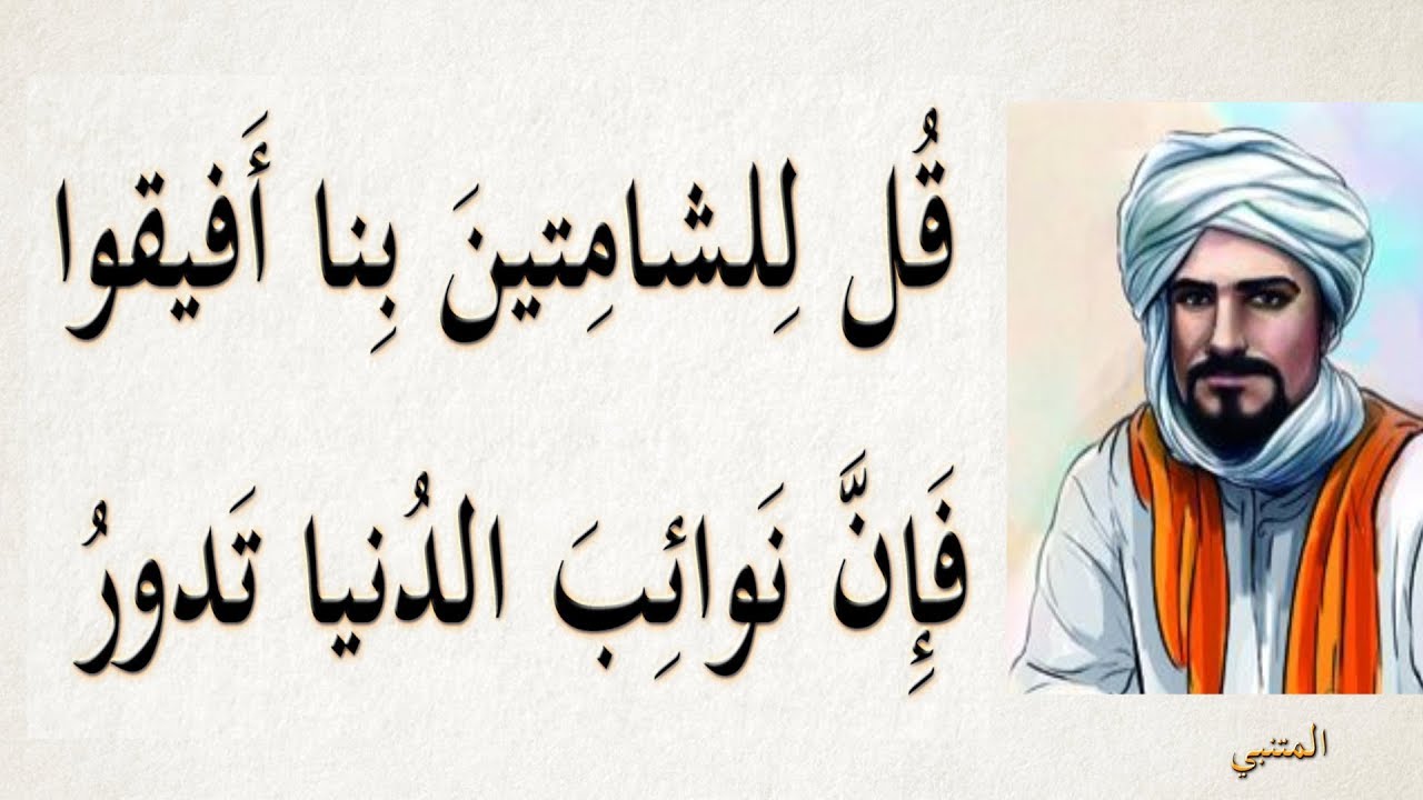 شعر المتنبي في العتاب , كلمات تهون عليك الحزن