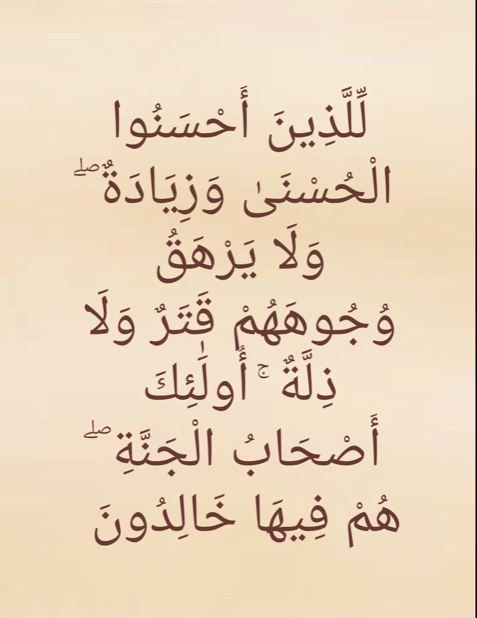 للذين احسنوا الحسنى وزيادة - اروع ايات سورة يونس 1668 9