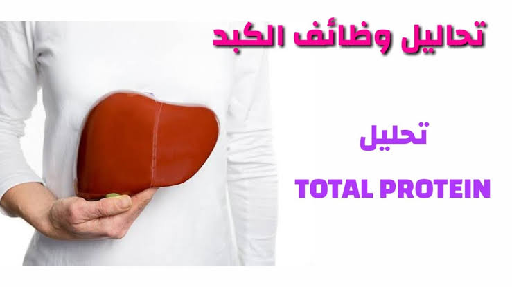 ماهو تحليل Tp - كل ما يخص الباحثين عن هذا المقال 329 3