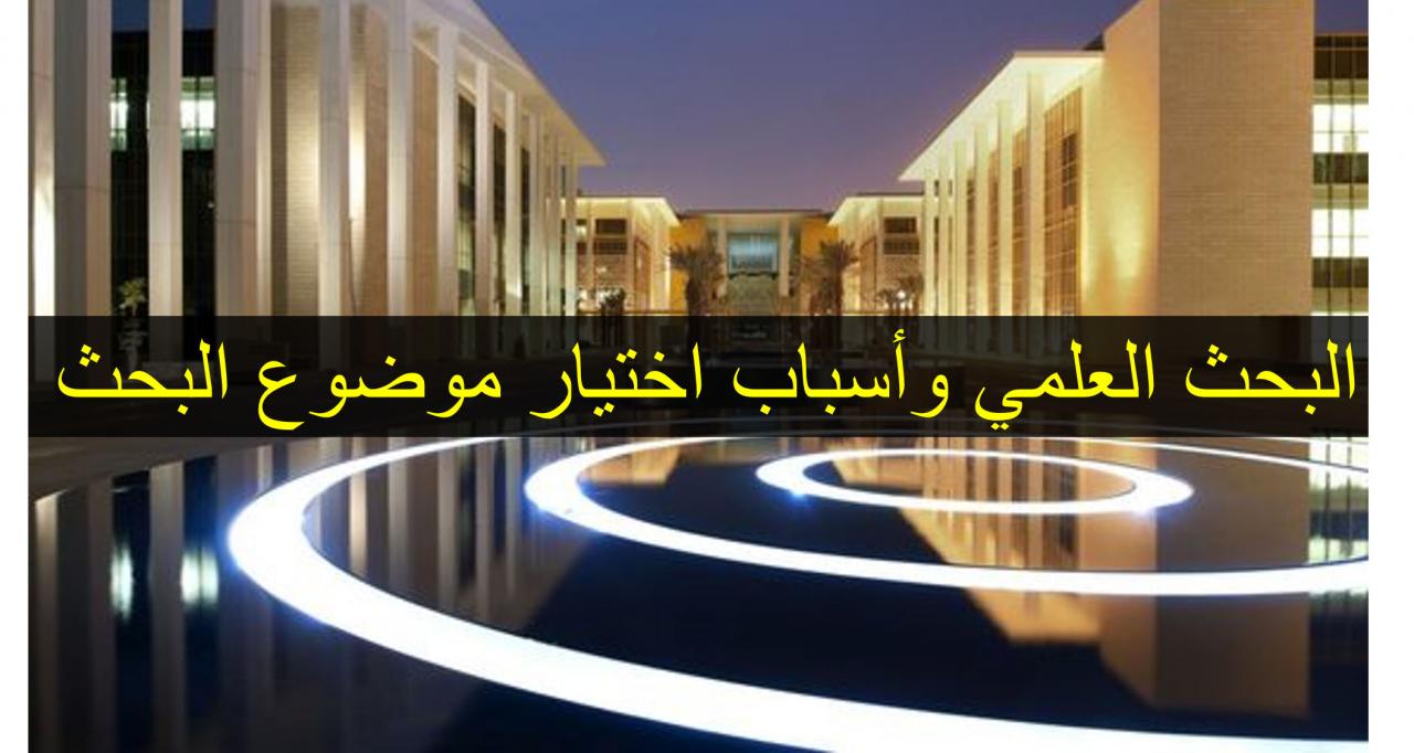 اسباب اختيار الموضوع - لتنميه العصف الذهني لدي الجميع 6224 2