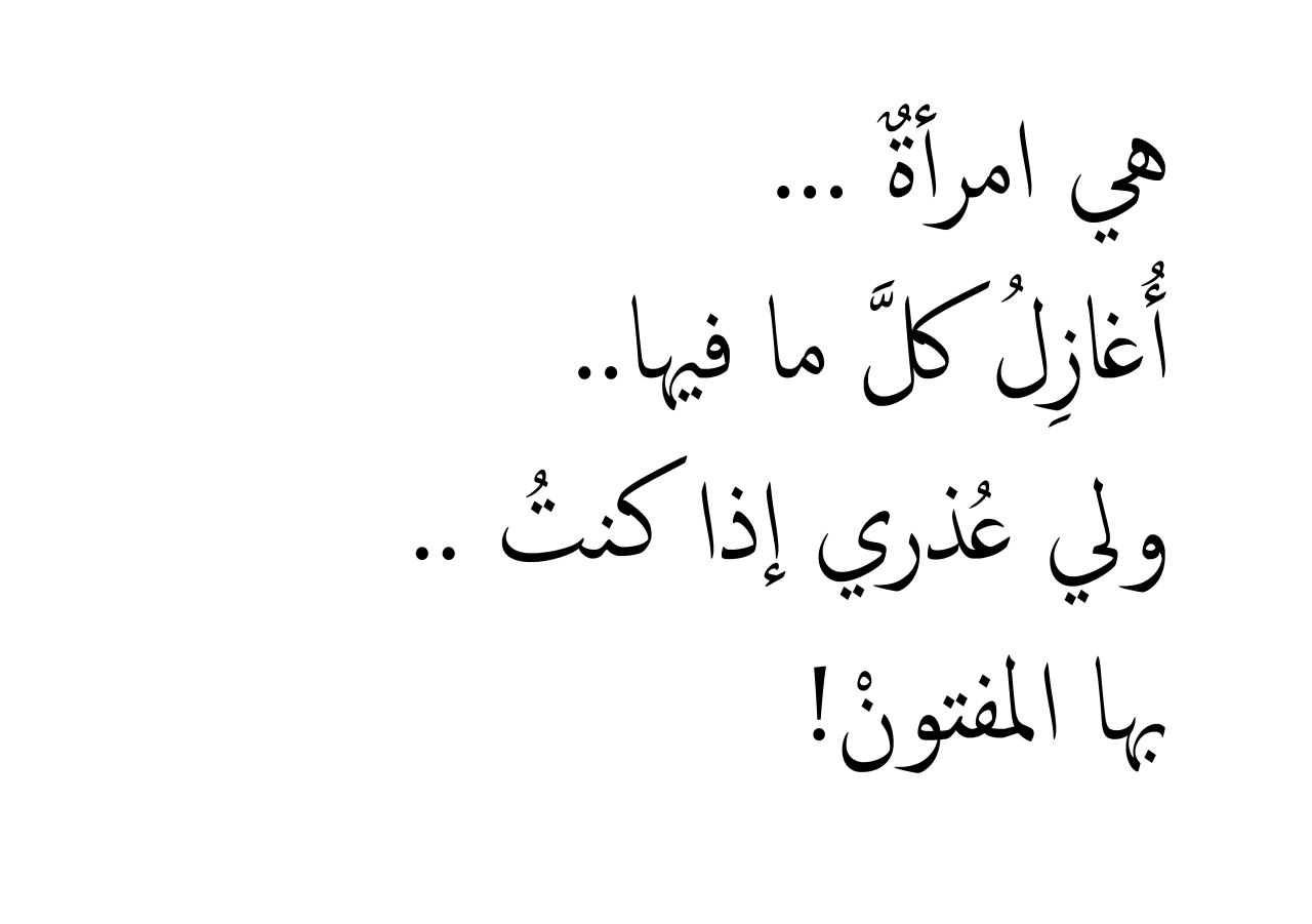 افضل بيت شعر - ابيات شعر جميلة لا ننساها ابدا 2595