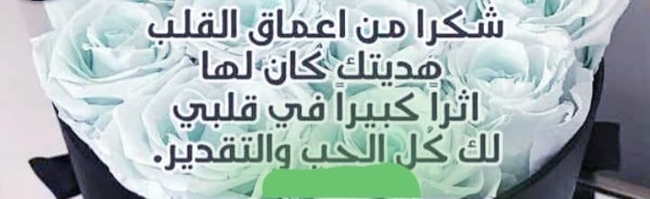 كلمات شكر للهدايا - ازاي ممكن تشكر حد اهداك هدية في اي مناسبة 3446 4