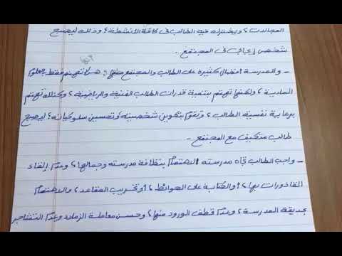 تعبير عن المدرسة قصير جدا موضوع عن المدرسة بتاخد عليه الدرجة النهائية 3061 3