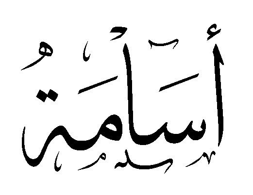 اجمل اسماء الصبيان - هتسمي مولودك الجديد ايه 1519 3