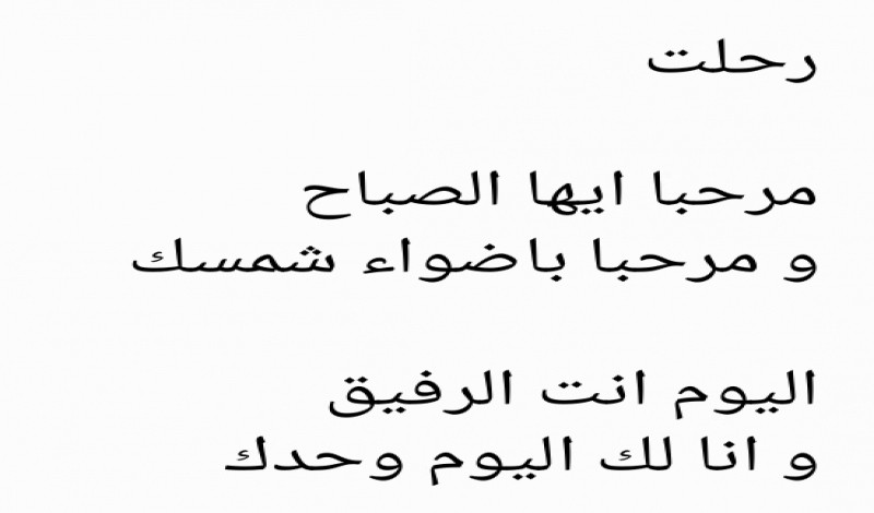 شعر عن الصباح قصير - ابيات شعرية في جمال الصباح 2599 6