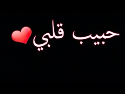 شعر في الزوج , كلمات رائعه فى الحب الزوج