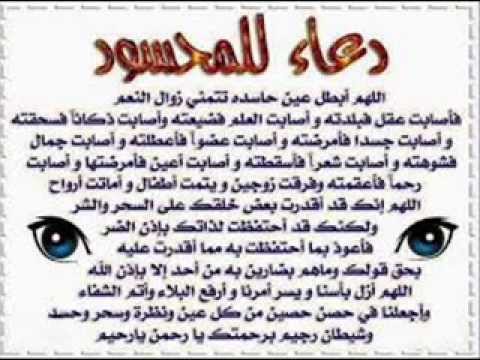 اعراض الحسد وعلاجه , ازاي تعرف انك محسود و ازاي تحمي نفسك من الحسد ده