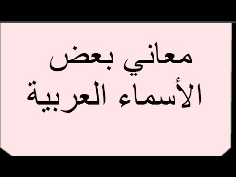 معنى اسم يار - اسم يار رائع لا يفوتك 1744 7