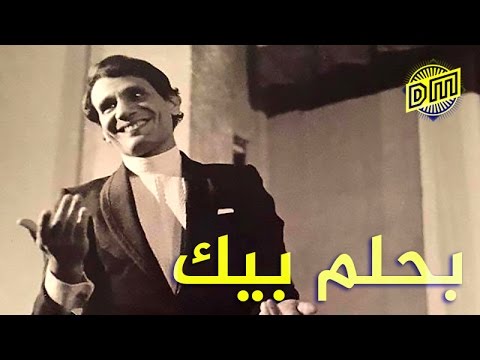 بحلم بيك انا بحلم بيك - صور لكلمات احلى الاغاني 1760 10