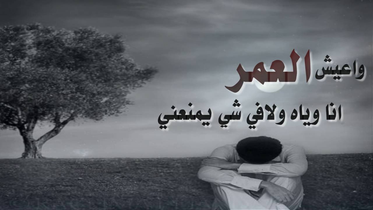 شعر عاشق حزين - للعشق احزان و وجع في القلب 6072 13