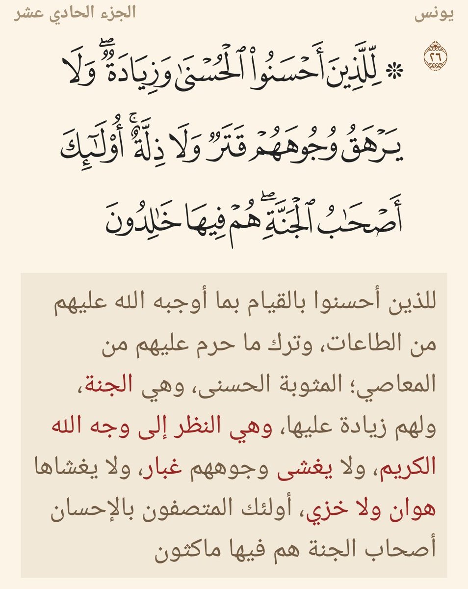 للذين احسنوا الحسنى وزيادة - اروع ايات سورة يونس 1668 4