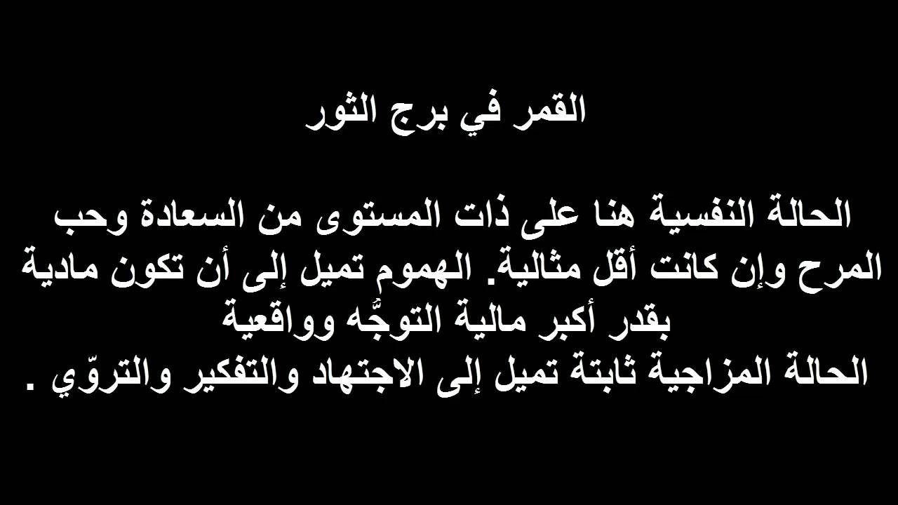 ابراج اليوم الثور , حظك اليوم لبرج الثور