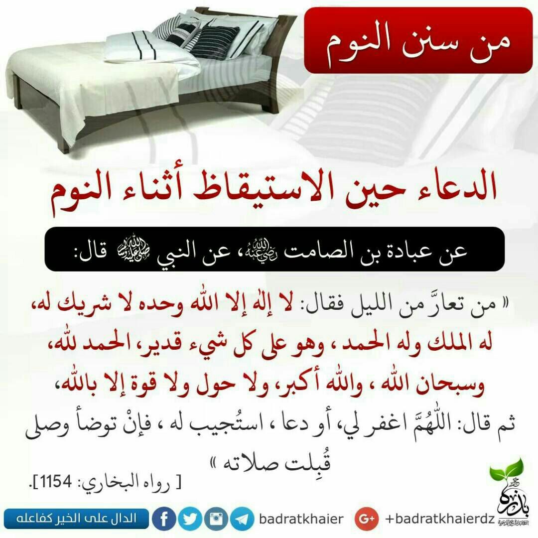 دعاء النوم والاستيقاظ - احمي نفسك من الشيطان 6087 9