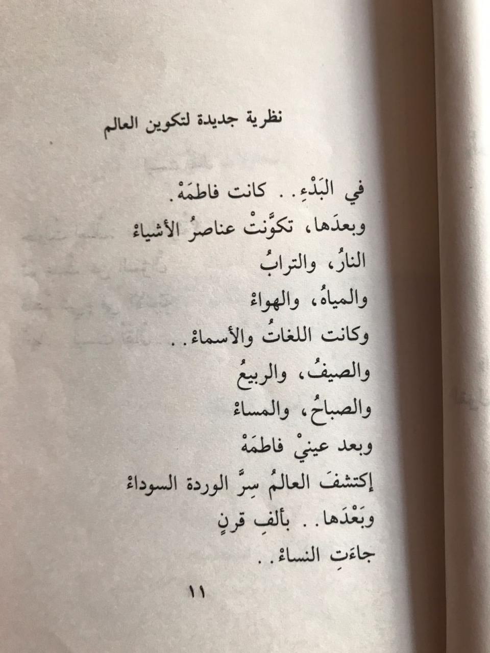 شعر عن فاطمه - فاطمة و جمال الاسم 2482 7