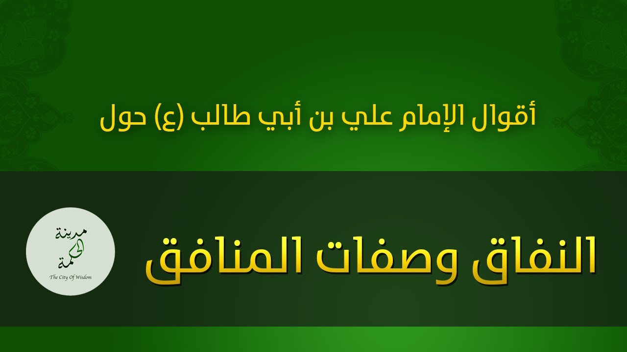 اقوال وحكم عن النفاق - لناس و شوش كثيره 6078 15