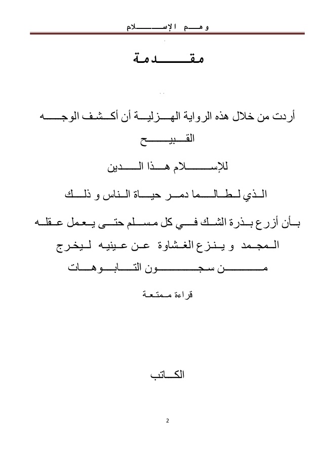 مقدمة بحث رائعة - عدة مقدمات تصلح للبحوث بانواعها 1661 1